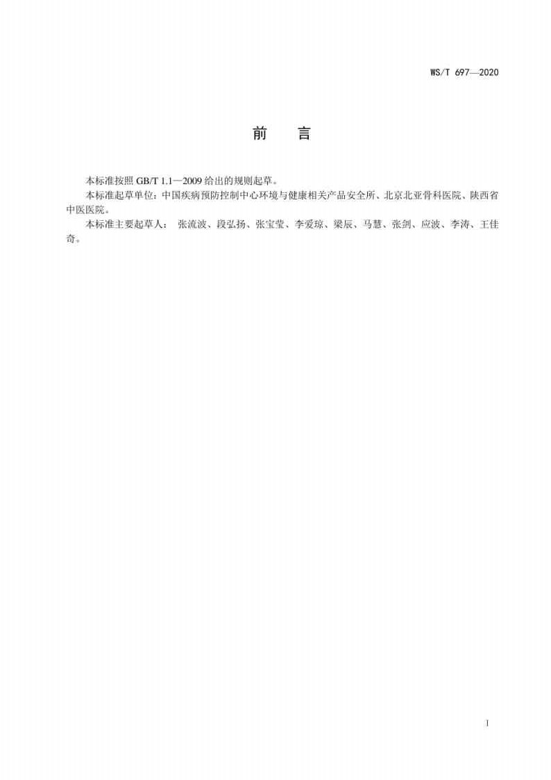 新冠肺炎疫情期间特定人群个人防护指南_Page2.jpg