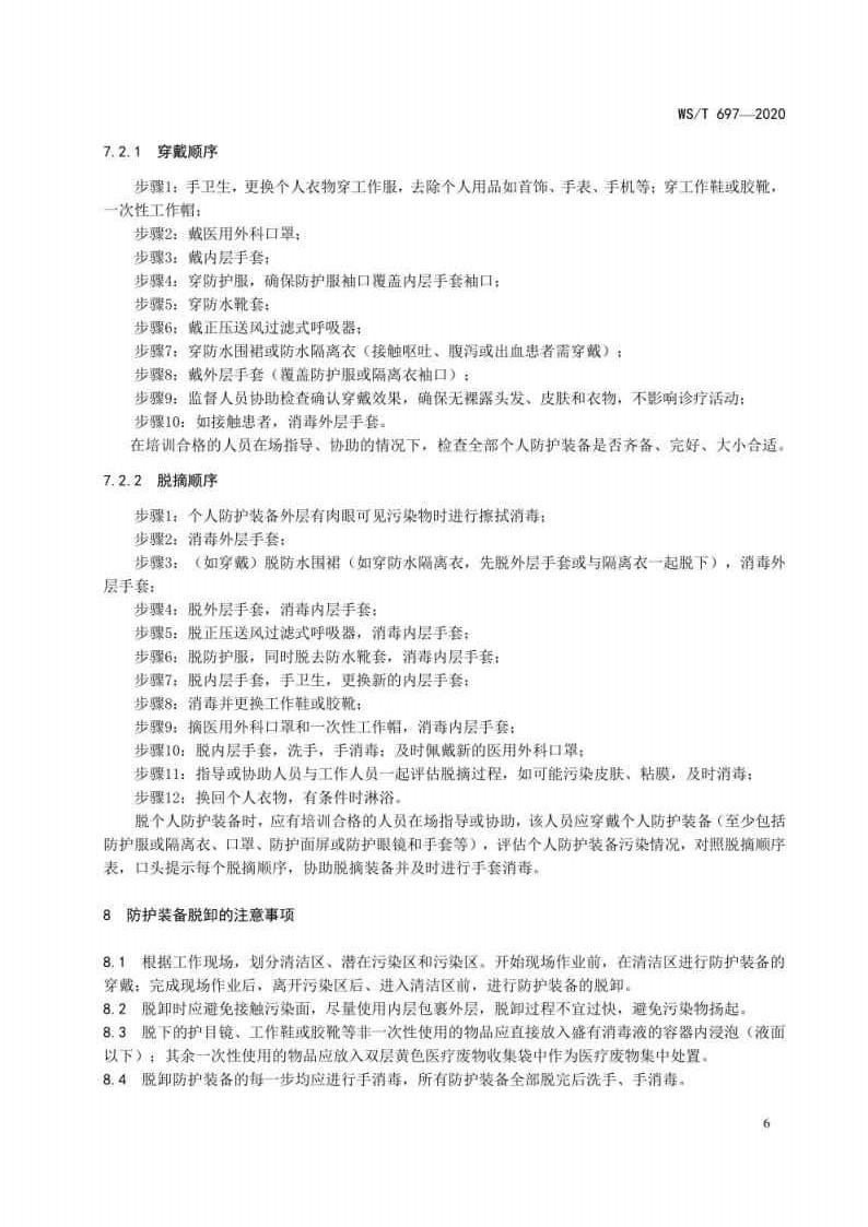 新冠肺炎疫情期间特定人群个人防护指南_Page8.jpg