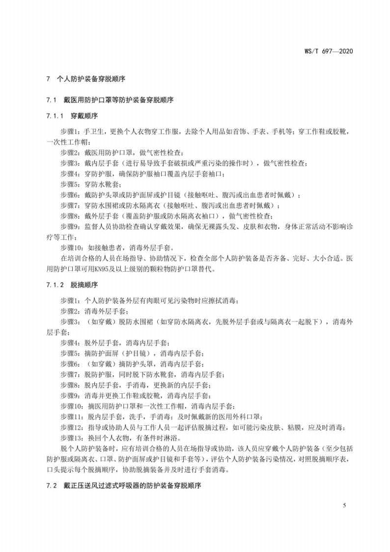 新冠肺炎疫情期间特定人群个人防护指南_Page7.jpg