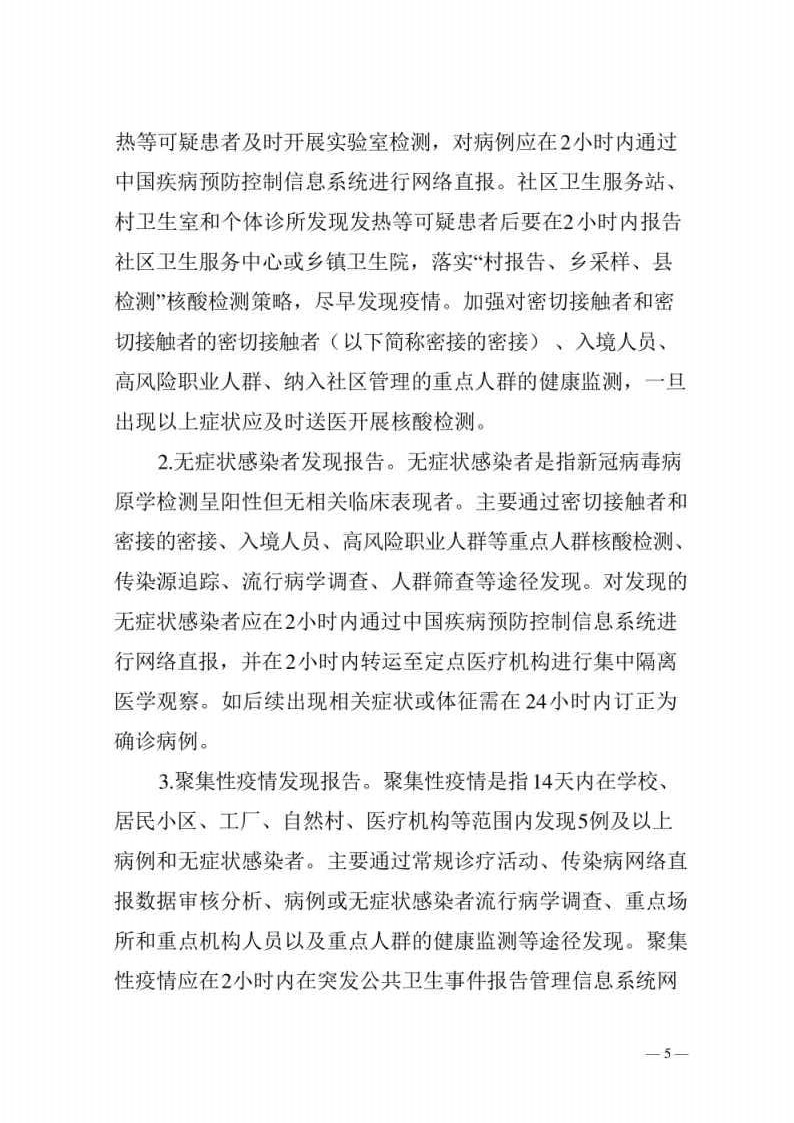 新型冠状病毒肺炎防控方案第八版_Page5.jpg