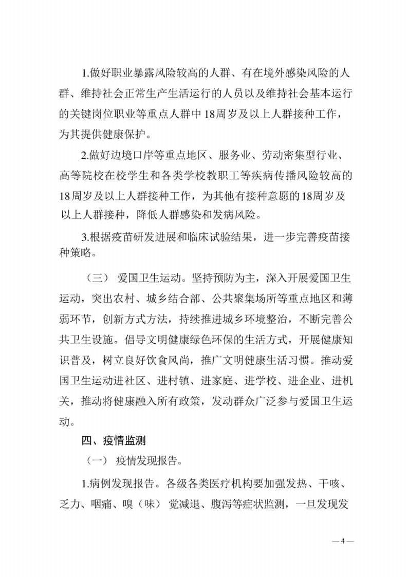 新型冠状病毒肺炎防控方案第八版_Page4.jpg