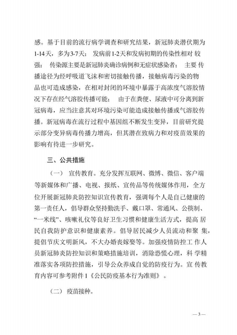 新型冠状病毒肺炎防控方案第八版_Page3.jpg