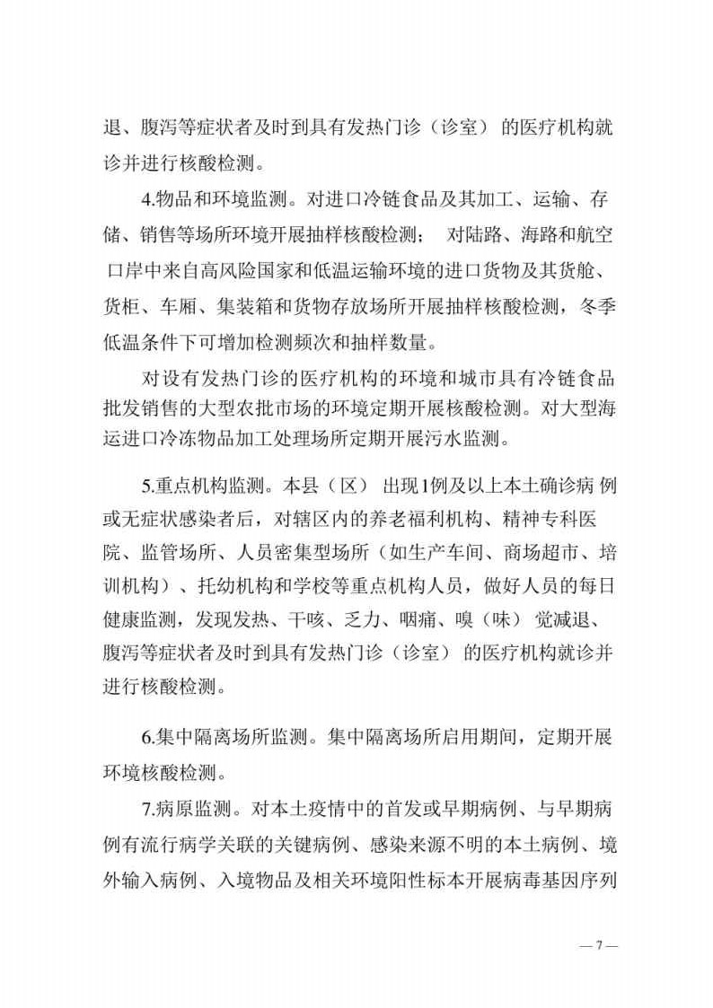 新型冠状病毒肺炎防控方案第八版_Page7.jpg