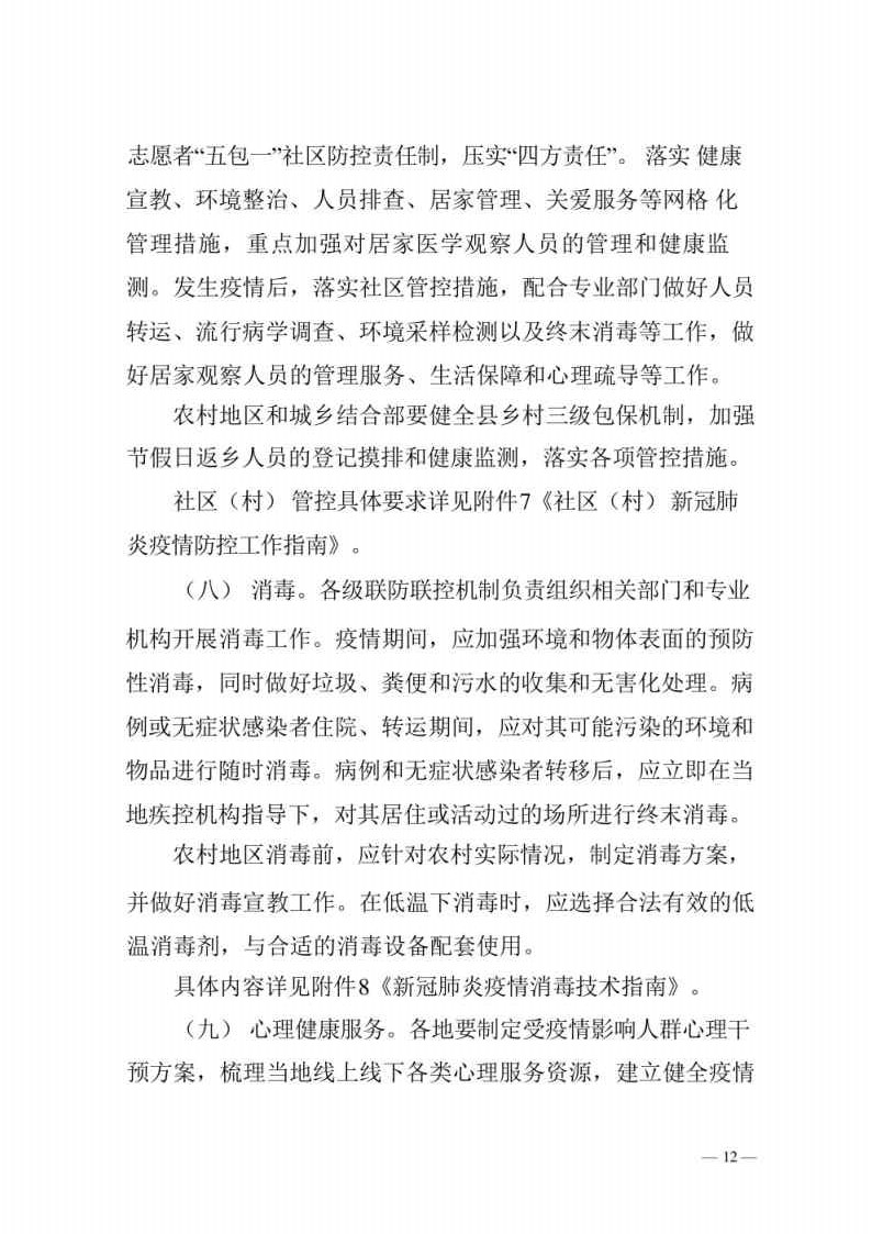 新型冠状病毒肺炎防控方案第八版_Page12.jpg