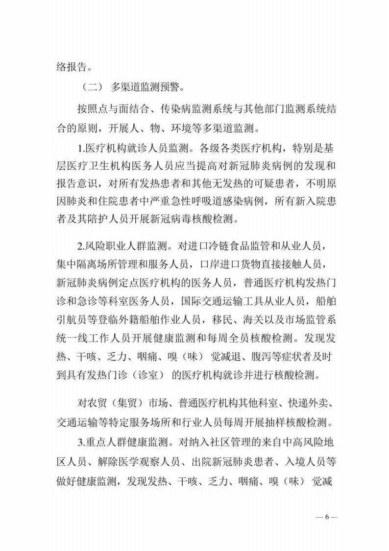 新型冠状病毒肺炎防控方案第八版_Page6.jpg