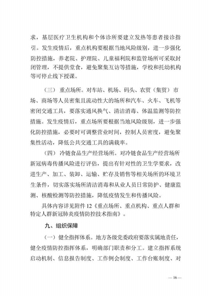 新型冠状病毒肺炎防控方案第八版_Page16.jpg