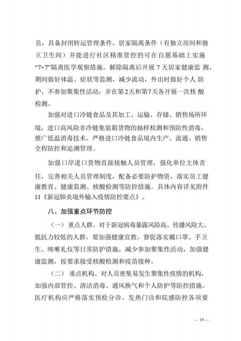 新型冠状病毒肺炎防控方案第八版_Page15.jpg