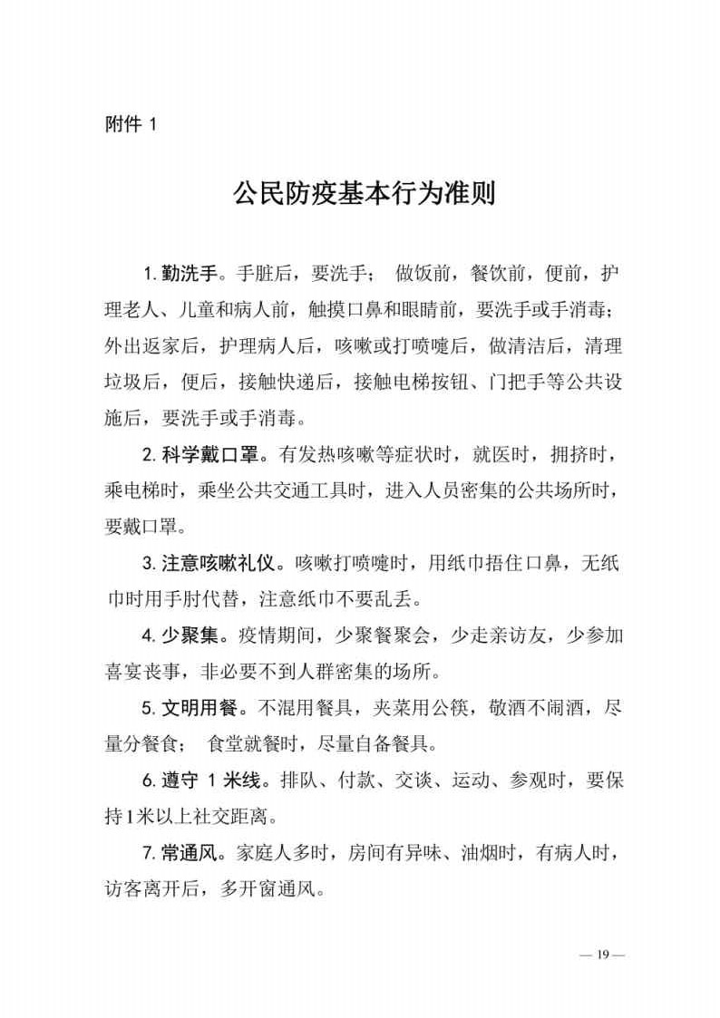 新型冠状病毒肺炎防控方案第八版_Page19.jpg