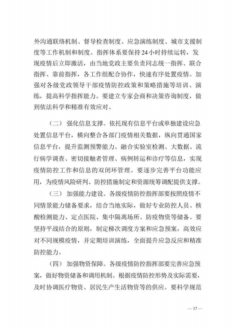 新型冠状病毒肺炎防控方案第八版_Page17.jpg