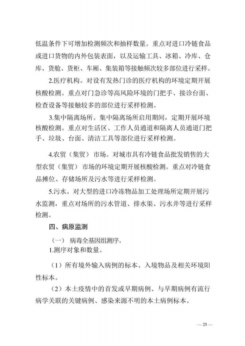 新型冠状病毒肺炎防控方案第八版_Page25.jpg