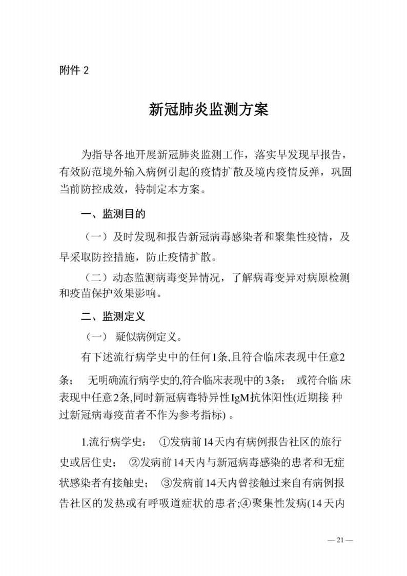 新型冠状病毒肺炎防控方案第八版_Page21.jpg