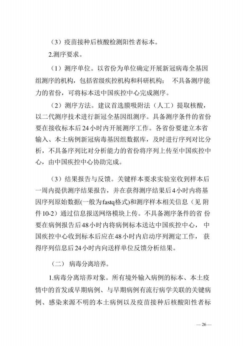 新型冠状病毒肺炎防控方案第八版_Page26.jpg