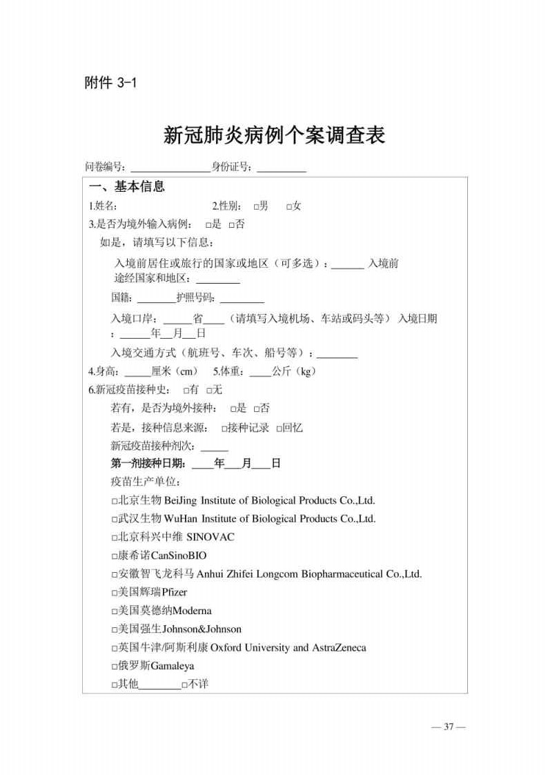 新型冠状病毒肺炎防控方案第八版_Page37.jpg