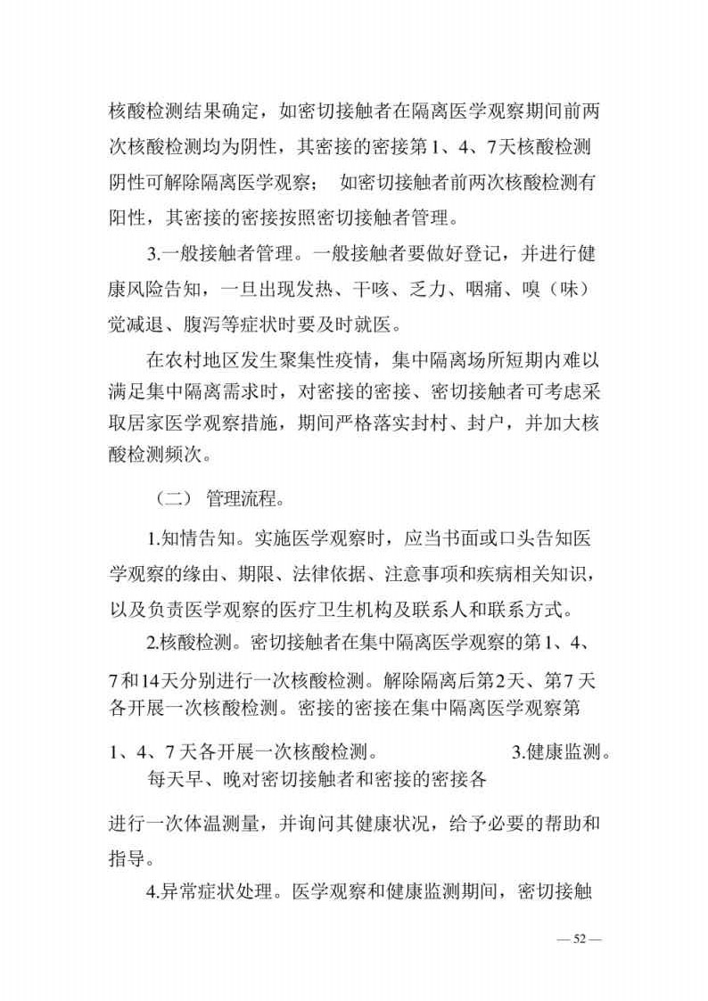 新型冠状病毒肺炎防控方案第八版_Page52.jpg