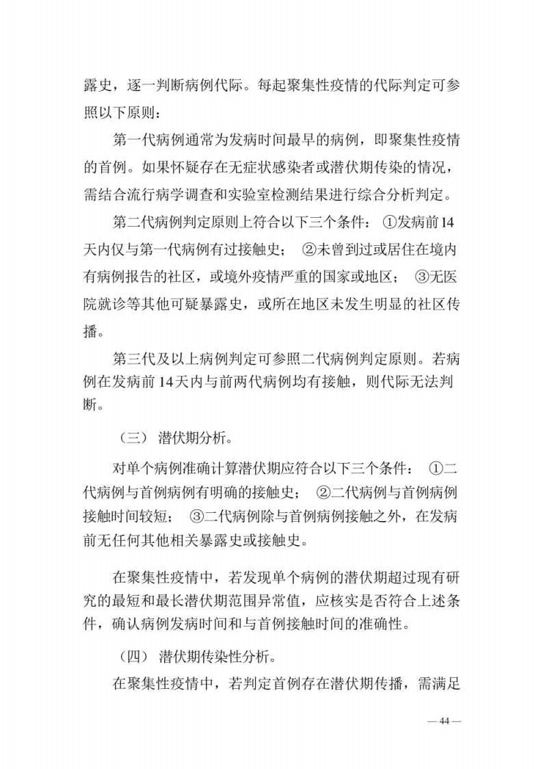 新型冠状病毒肺炎防控方案第八版_Page44.jpg