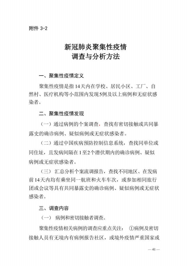 新型冠状病毒肺炎防控方案第八版_Page41.jpg