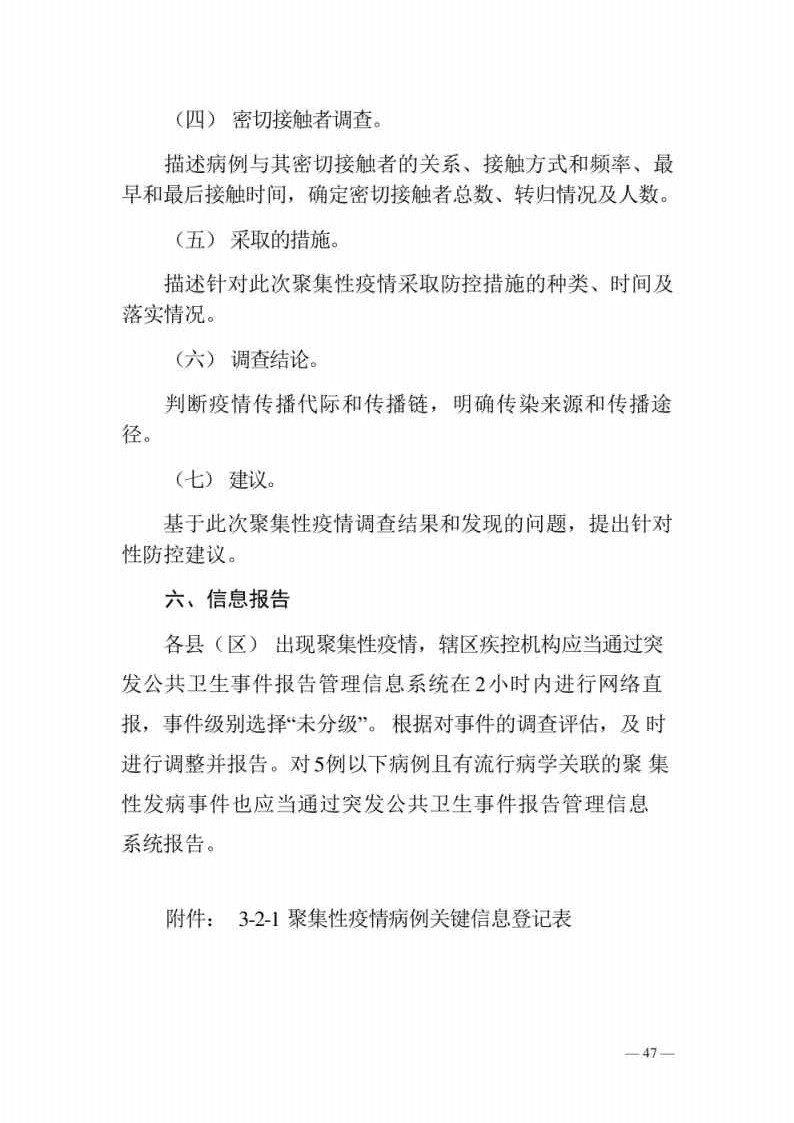 新型冠状病毒肺炎防控方案第八版_Page47.jpg