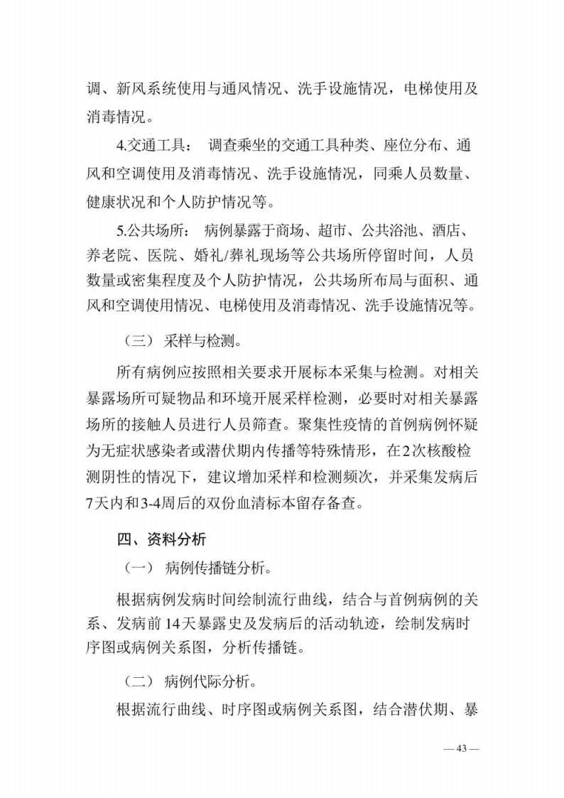 新型冠状病毒肺炎防控方案第八版_Page43.jpg