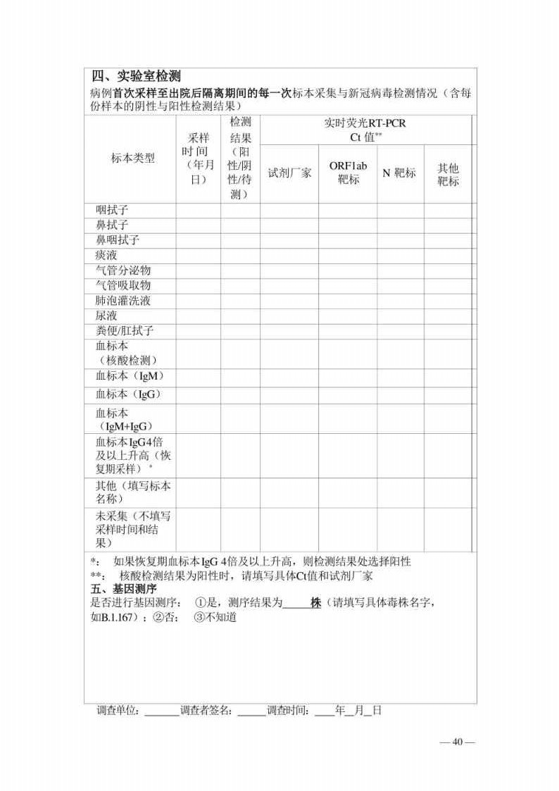 新型冠状病毒肺炎防控方案第八版_Page40.jpg