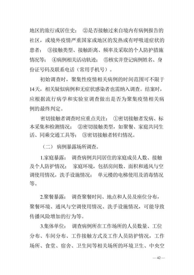 新型冠状病毒肺炎防控方案第八版_Page42.jpg