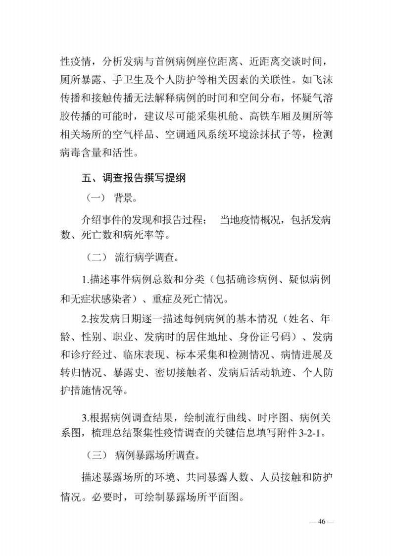 新型冠状病毒肺炎防控方案第八版_Page46.jpg