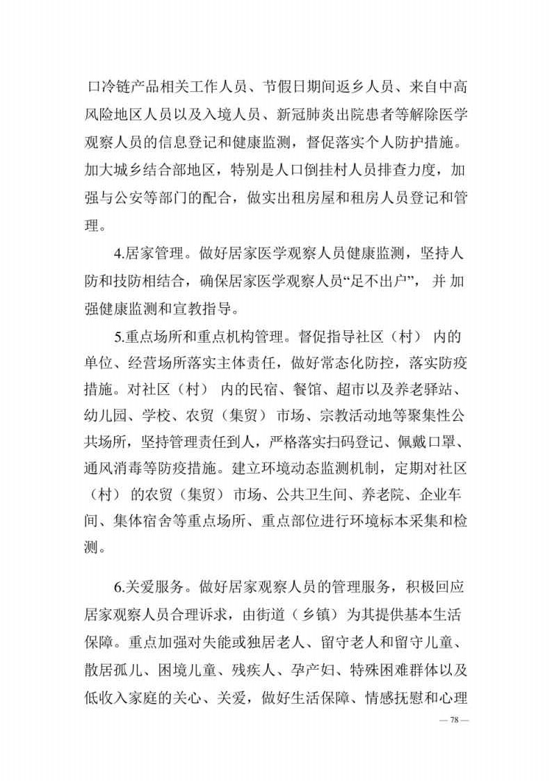 新型冠状病毒肺炎防控方案第八版_Page78.jpg