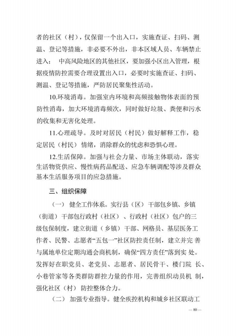 新型冠状病毒肺炎防控方案第八版_Page80.jpg