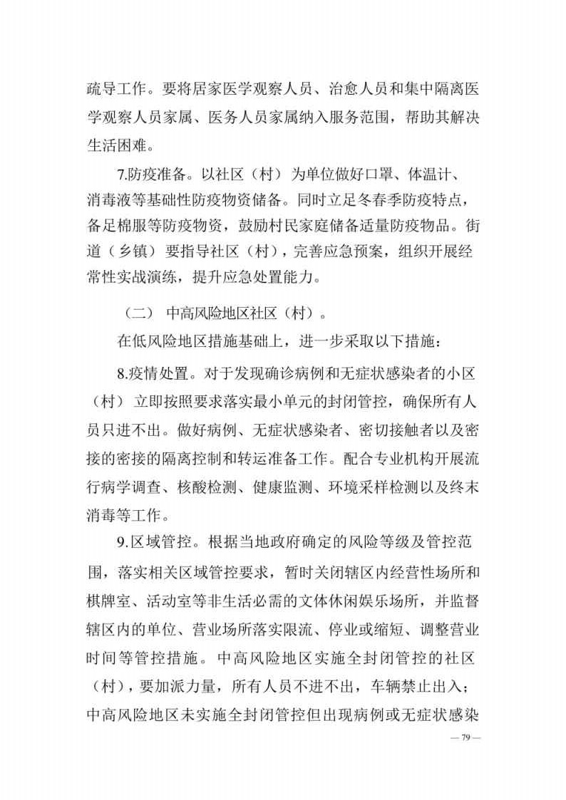 新型冠状病毒肺炎防控方案第八版_Page79.jpg