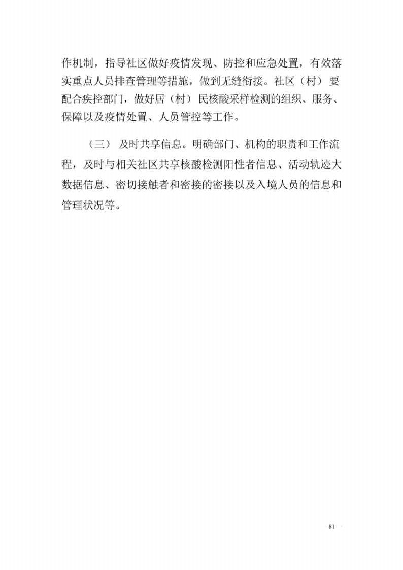 新型冠状病毒肺炎防控方案第八版_Page81.jpg