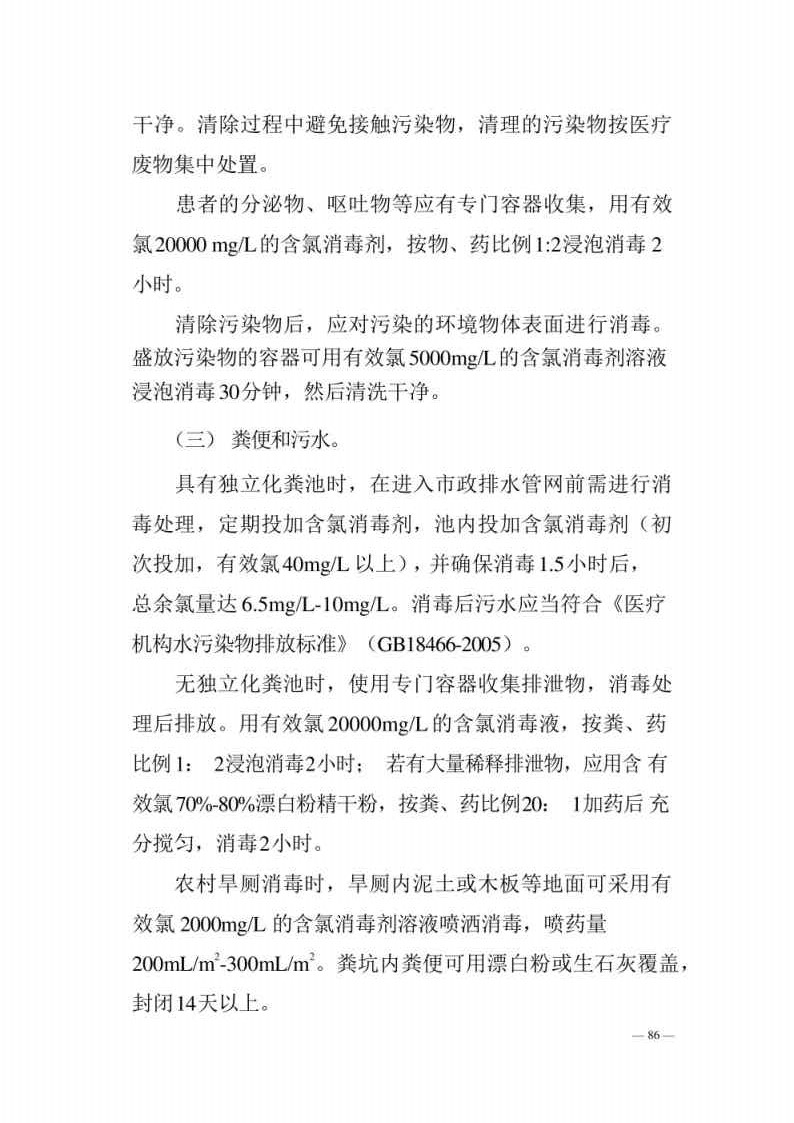 新型冠状病毒肺炎防控方案第八版_Page86.jpg