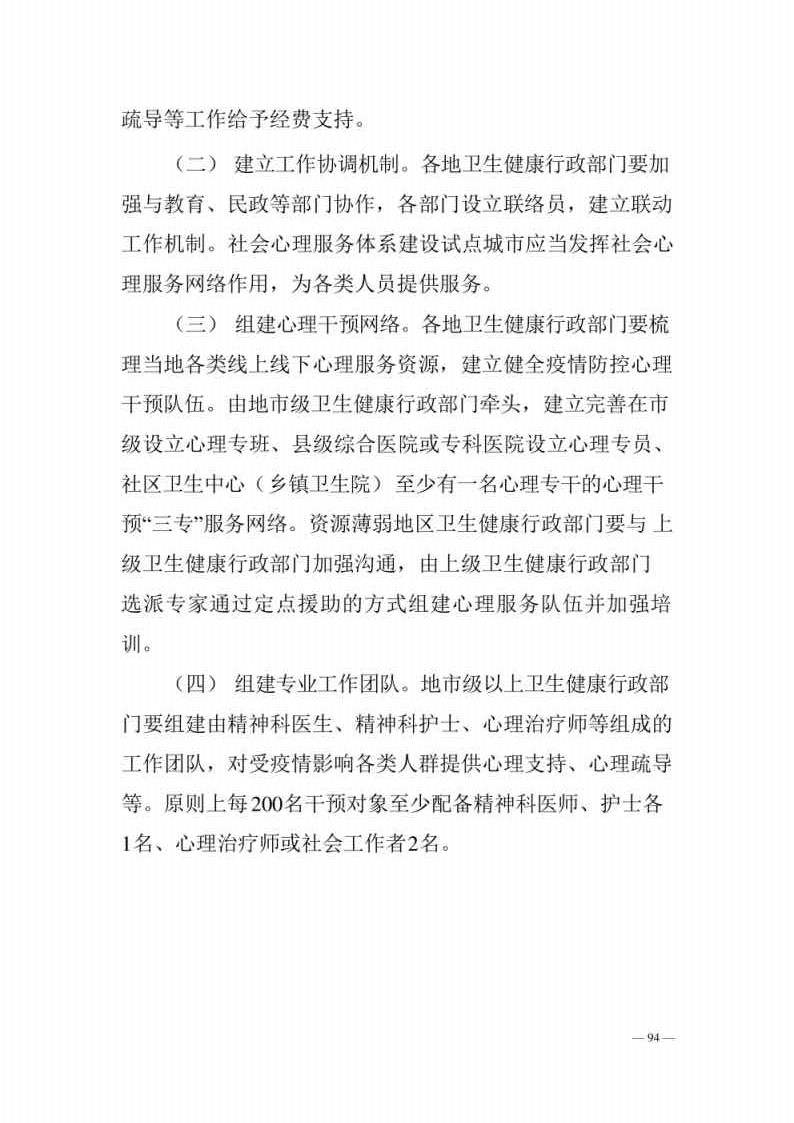 新型冠状病毒肺炎防控方案第八版_Page94.jpg