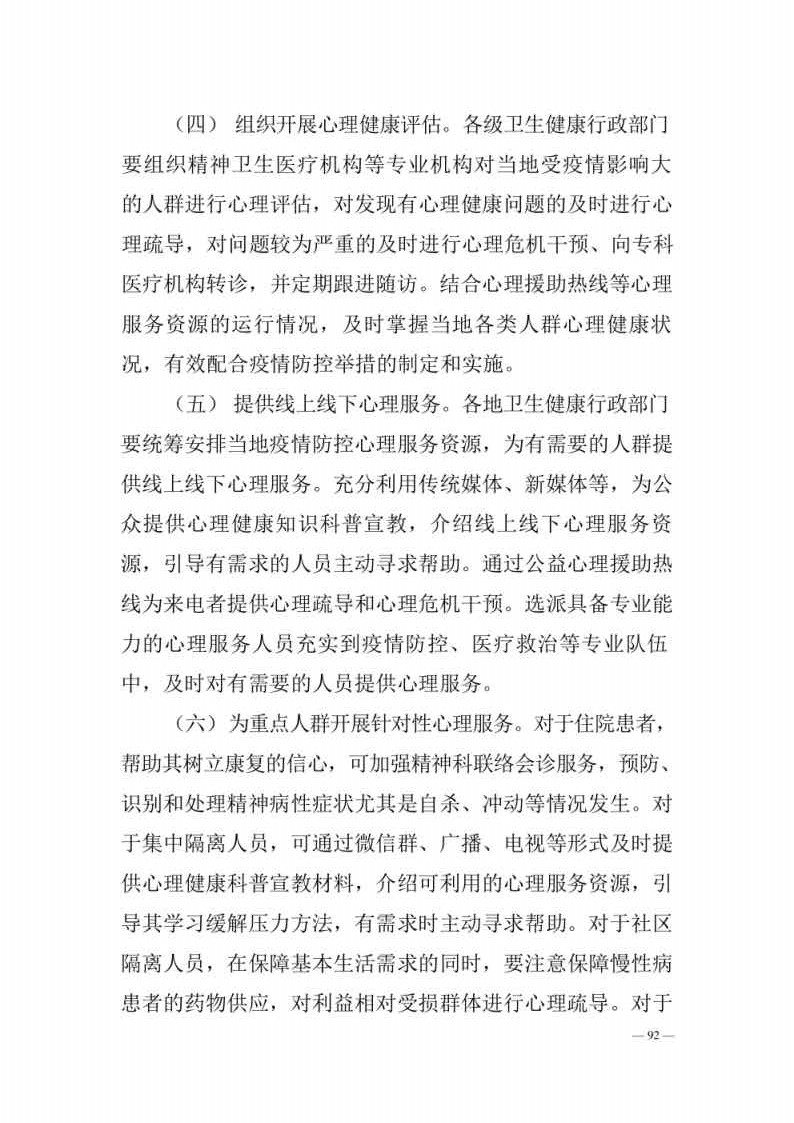 新型冠状病毒肺炎防控方案第八版_Page92.jpg