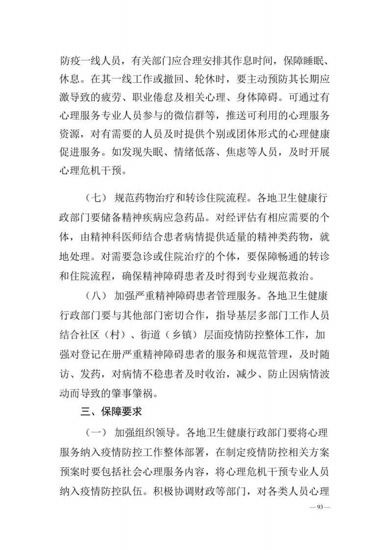 新型冠状病毒肺炎防控方案第八版_Page93.jpg