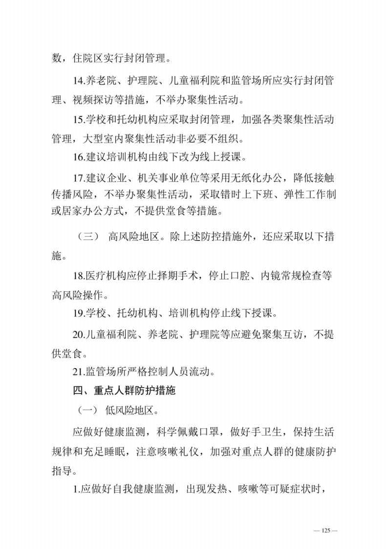 新型冠状病毒肺炎防控方案第八版_Page125.jpg