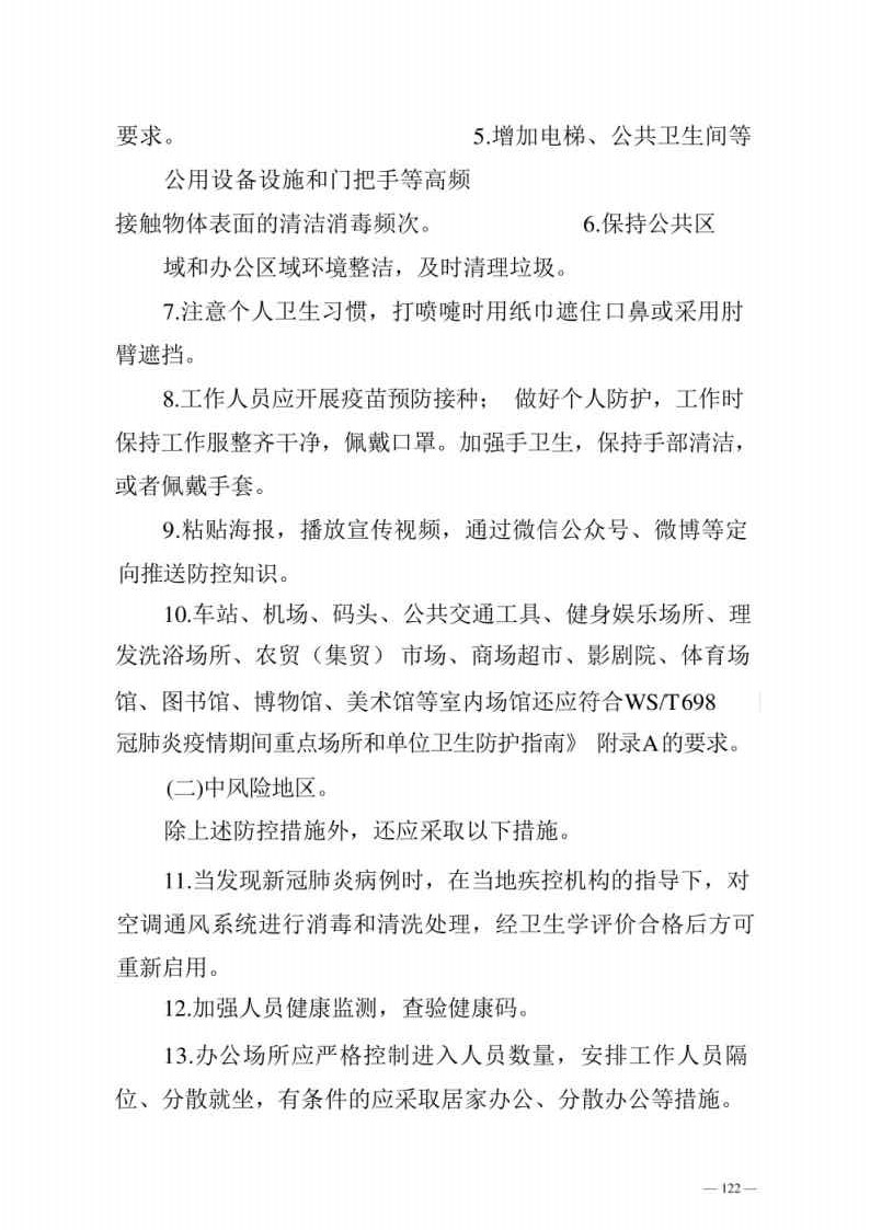 新型冠状病毒肺炎防控方案第八版_Page122.jpg