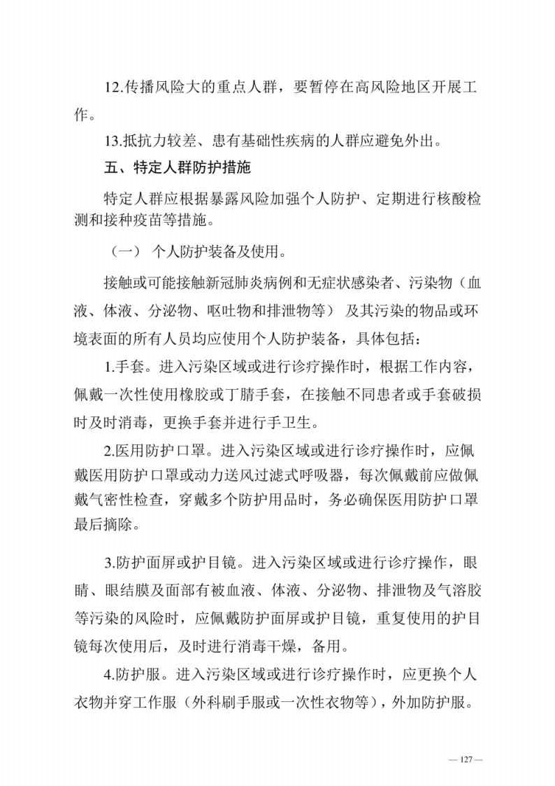 新型冠状病毒肺炎防控方案第八版_Page127.jpg