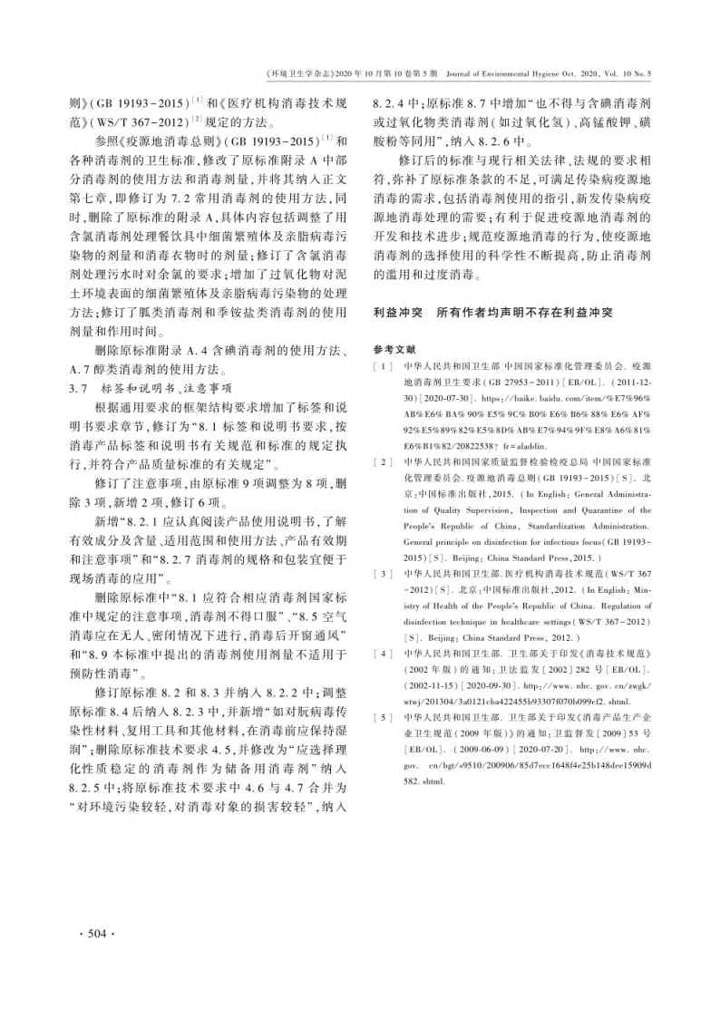 疫源地消毒剂通用要求标准解读_Page3.jpg