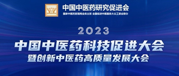 中国中医药科抗大会暨创新中医药高质量发展大会在深圳召开！