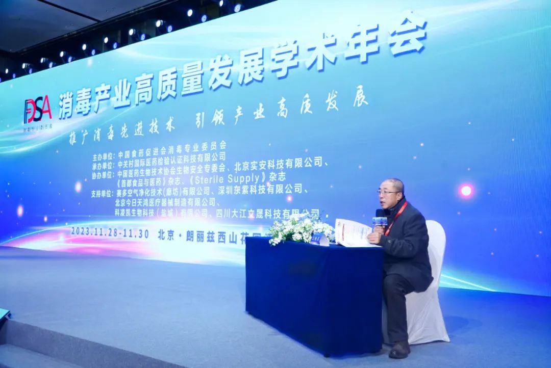 推广先进技术，引领产业发展！王晓东会长受邀出席“消毒产业高质量发展学术年会”！